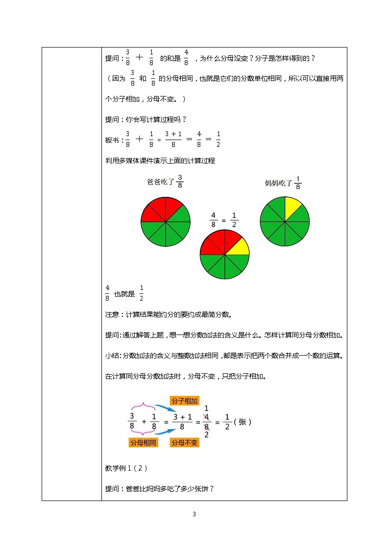 人教版小学数学五年级下册6.1《同分母分数加、减法》PPT课件(送教案+练习)03
