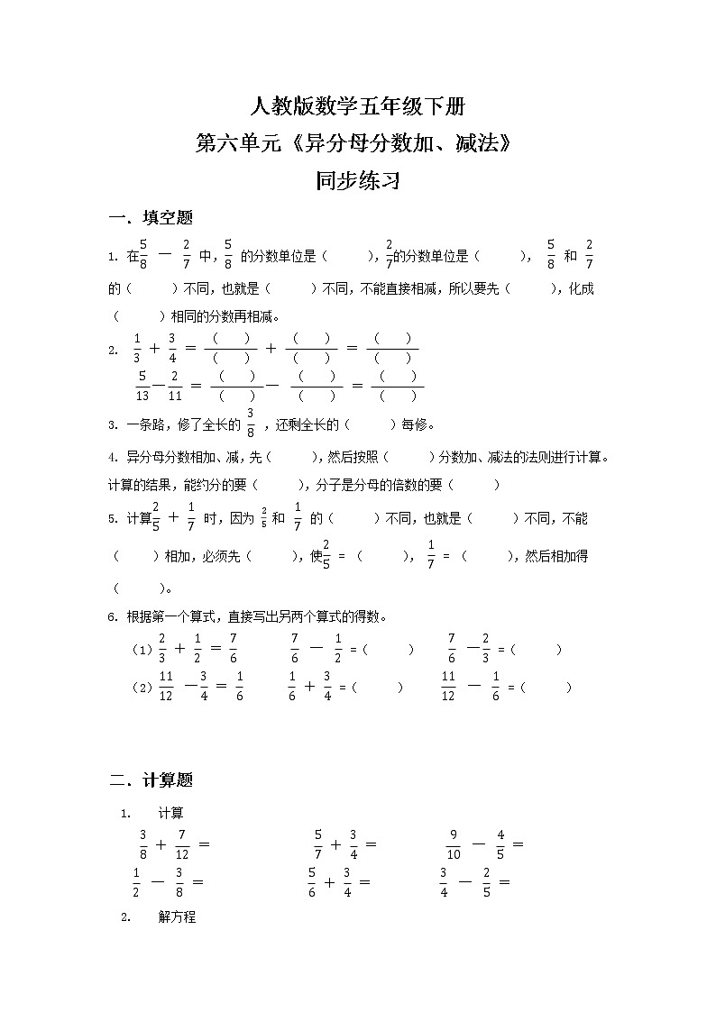 人教版數(shù)學五下6.2《異分母分數(shù)加、減法》同步練習第1頁