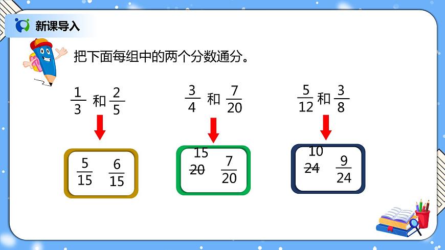 人教版數(shù)學五下6.2《異分母分數(shù)加、減法》PPT課件第2頁