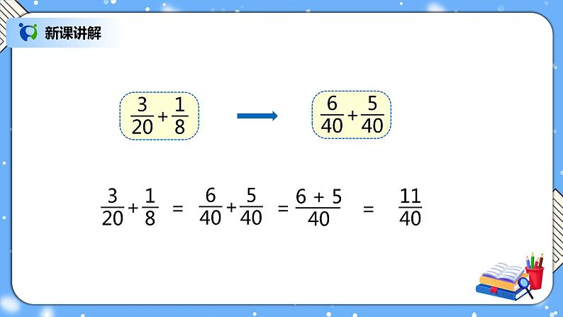 人教版小学数学五年级下册6.2《异分母分数加、减法》PPT课件(送教案+练习)06