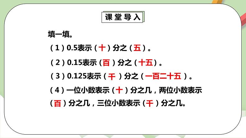 4.6《分数小数的互化》课件+教案+同步练习06