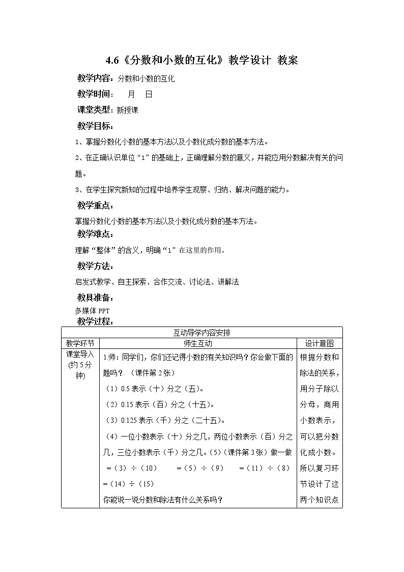 4.6《分数小数的互化》课件+教案+同步练习01