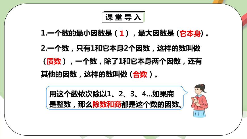4.4.1《最大公因數(shù)》課件第6頁(yè)