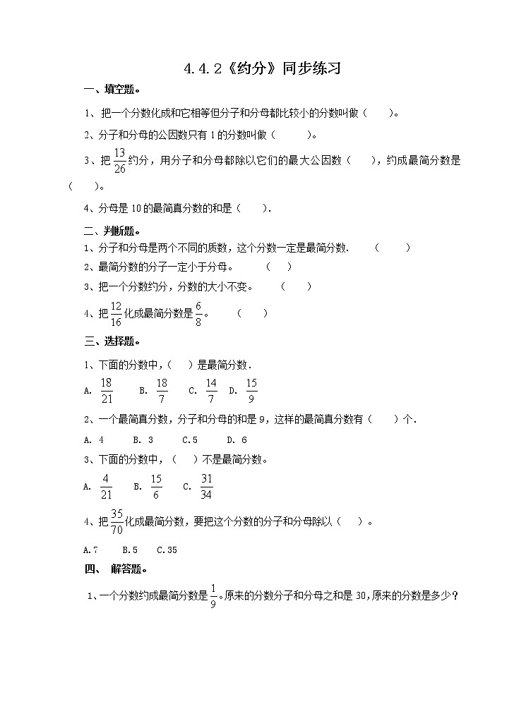 4.4.2《約分》同步練習(xí)第1頁