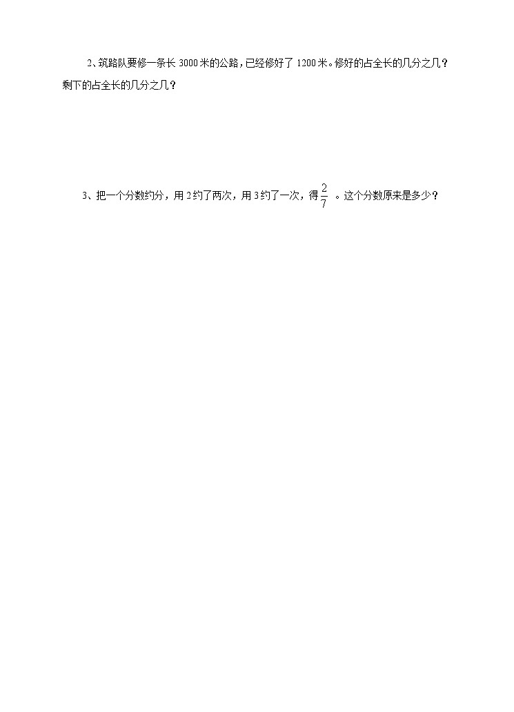4.4.2《約分》同步練習(xí)第2頁