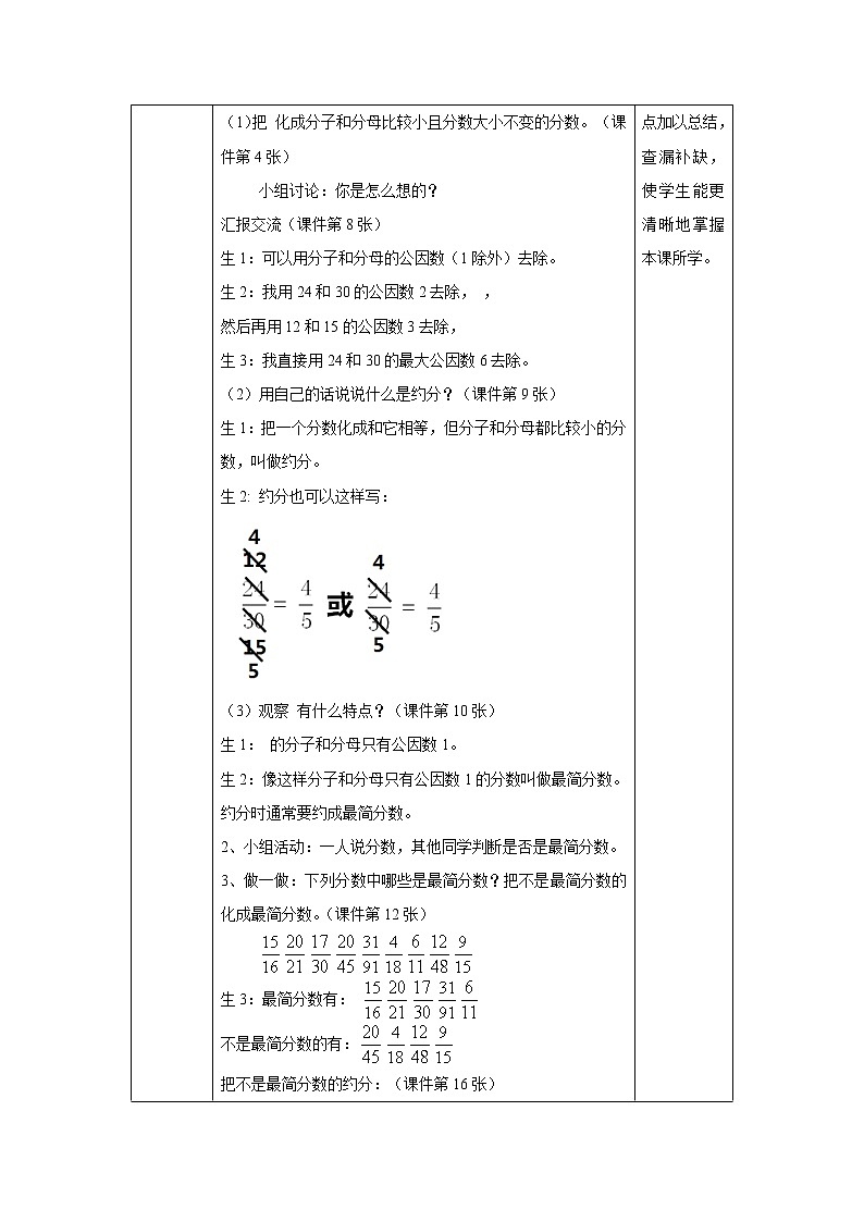 4.4.2《約分》教學(xué)設(shè)計(jì) 教案第2頁