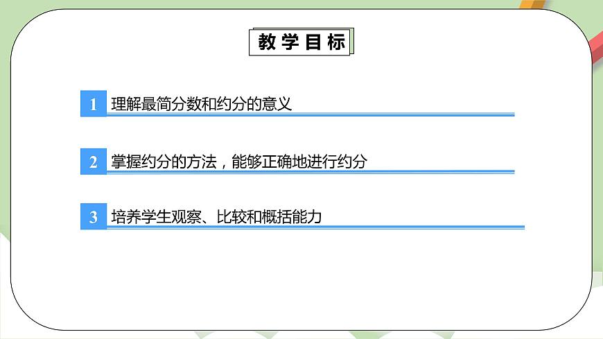 4.4.2《約分》課件第4頁
