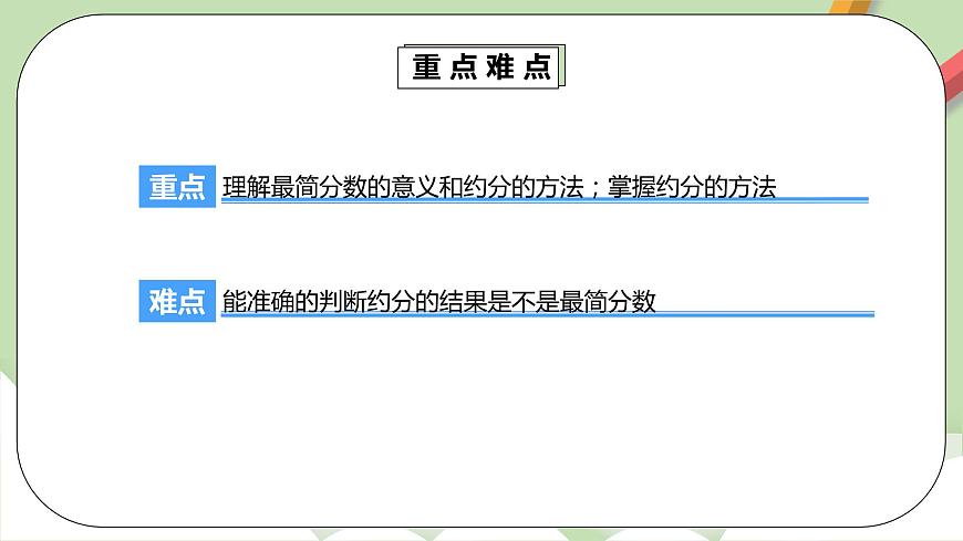 4.4.2《約分》課件第5頁