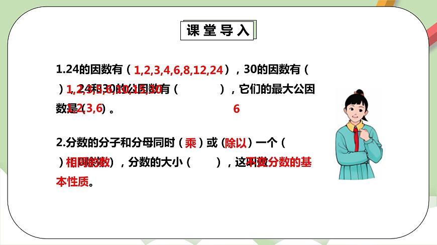 4.4.2《約分》課件第6頁