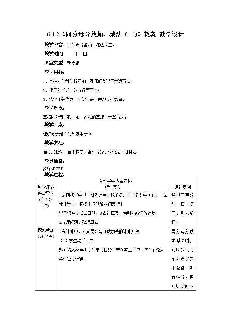 6.1.2《同分母分数加、减法2》课件+教案+同步练习01