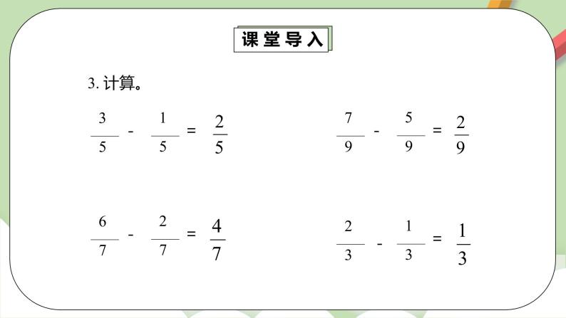 6.1.2《同分母分数加、减法2》课件+教案+同步练习08