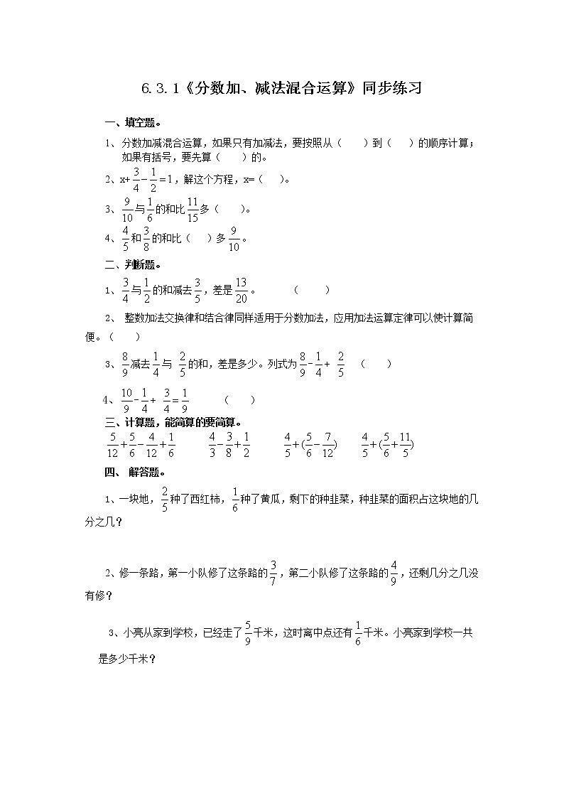 6.3.1《分数加、减法混合运算》课件+教案+同步练习01