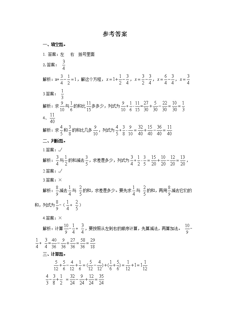 6.3.1《分数加、减法混合运算》课件+教案+同步练习02