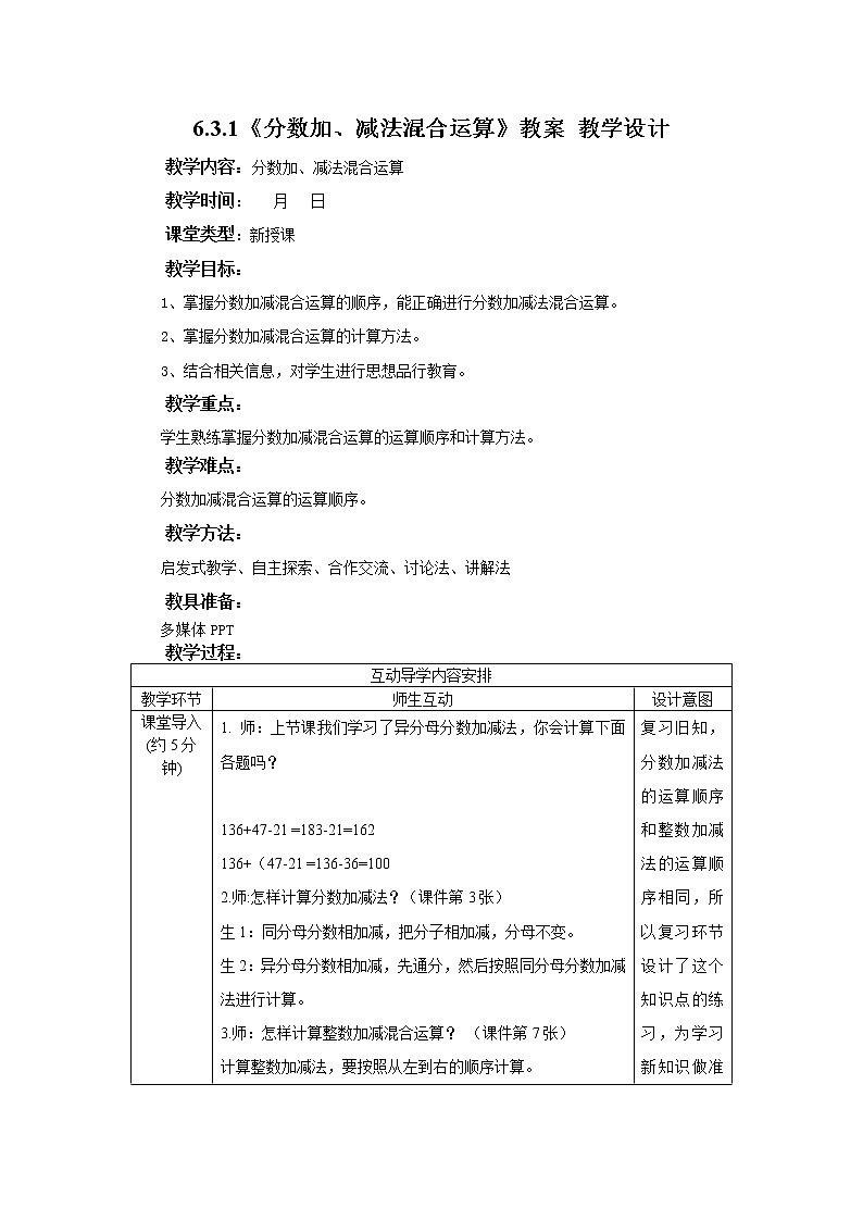 6.3.1《分数加、减法混合运算》课件+教案+同步练习01