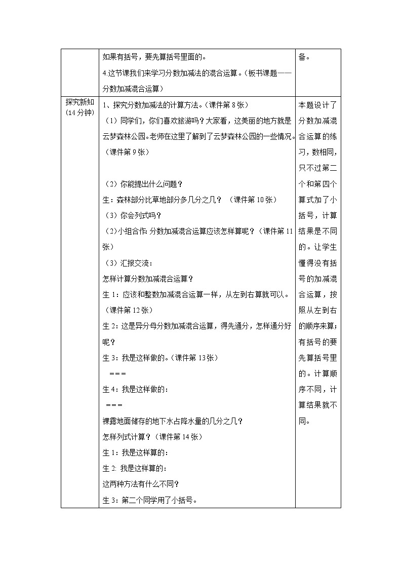 6.3.1《分数加、减法混合运算》课件+教案+同步练习02