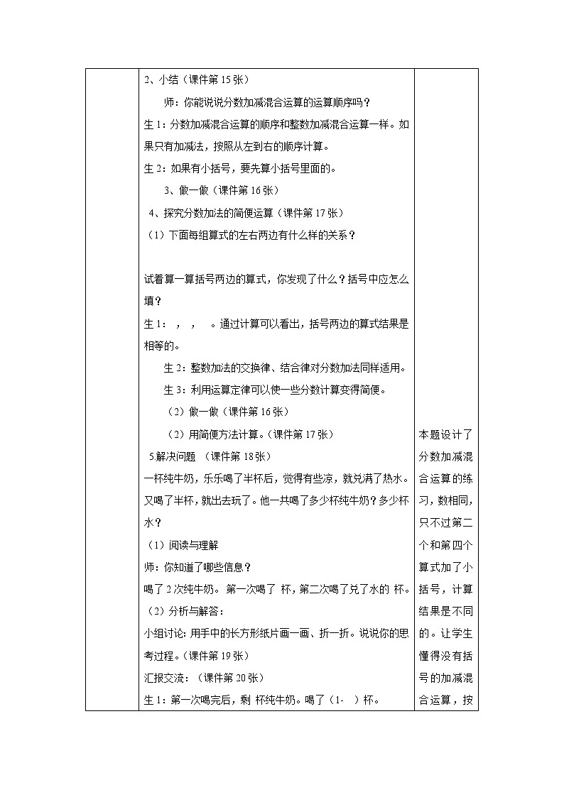 6.3.1《分数加、减法混合运算》课件+教案+同步练习03