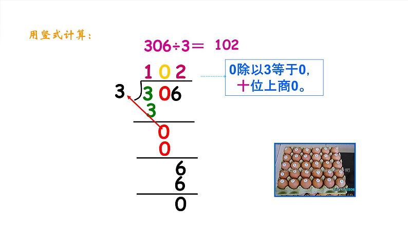 苏教版三年级下册数学《商中间、末尾有0的除法》课件PPT第7页