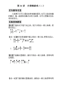 第21讲 火柴棒游戏(二)练习题