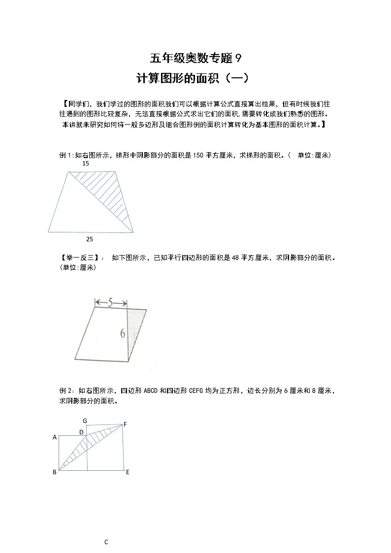 2021-2022年五年级奥数专题--计算图形的面积第1页