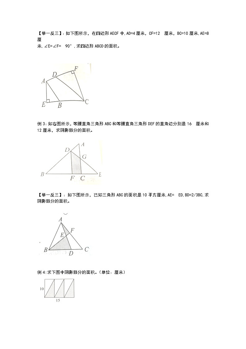2021-2022年五年级奥数专题--计算图形的面积第2页