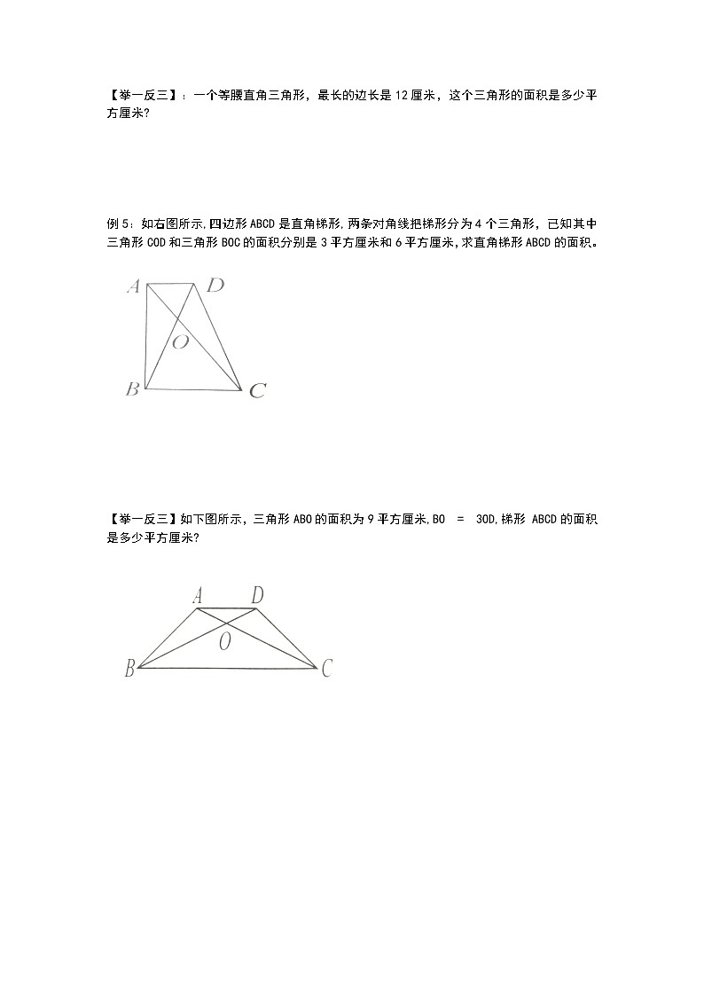 2021-2022年五年级奥数专题--计算图形的面积第3页
