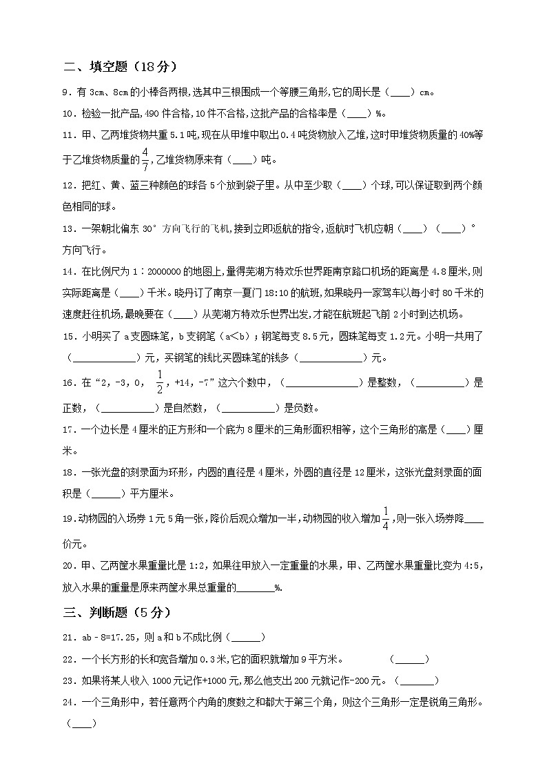 新北师大版小学数学六年级下册小升初全真模拟卷(五)含答案02