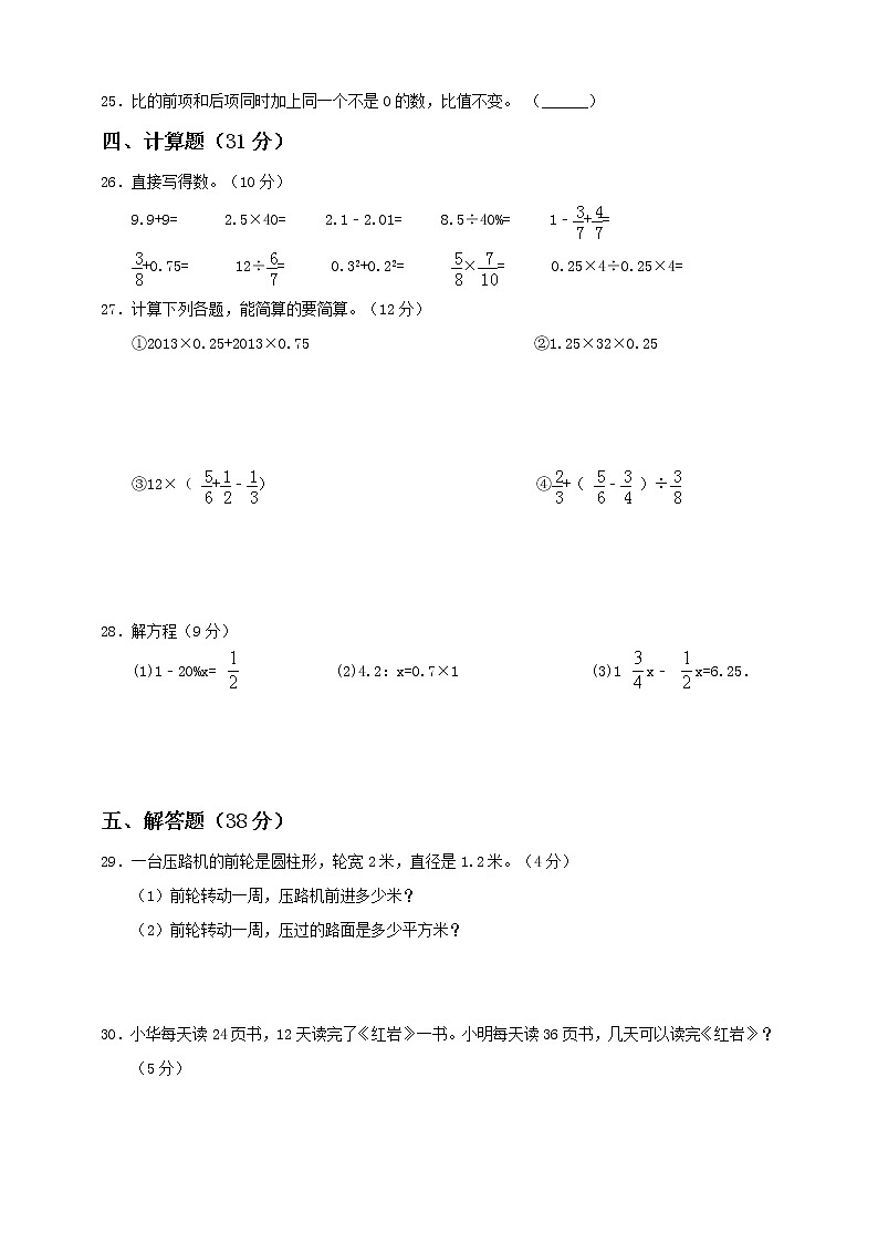 新北师大版小学数学六年级下册小升初全真模拟卷(五)含答案03