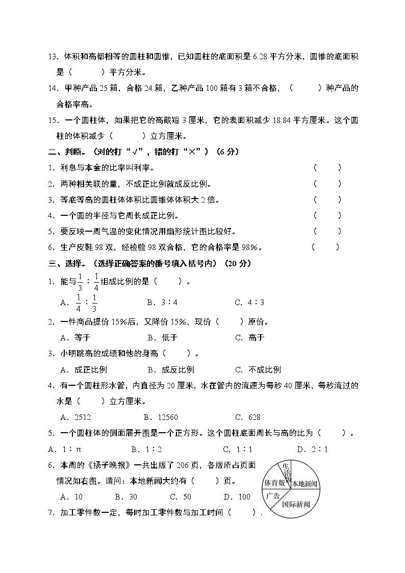 西师大版 六年级数学 下册 第五单元 总复习(含答案)第2页