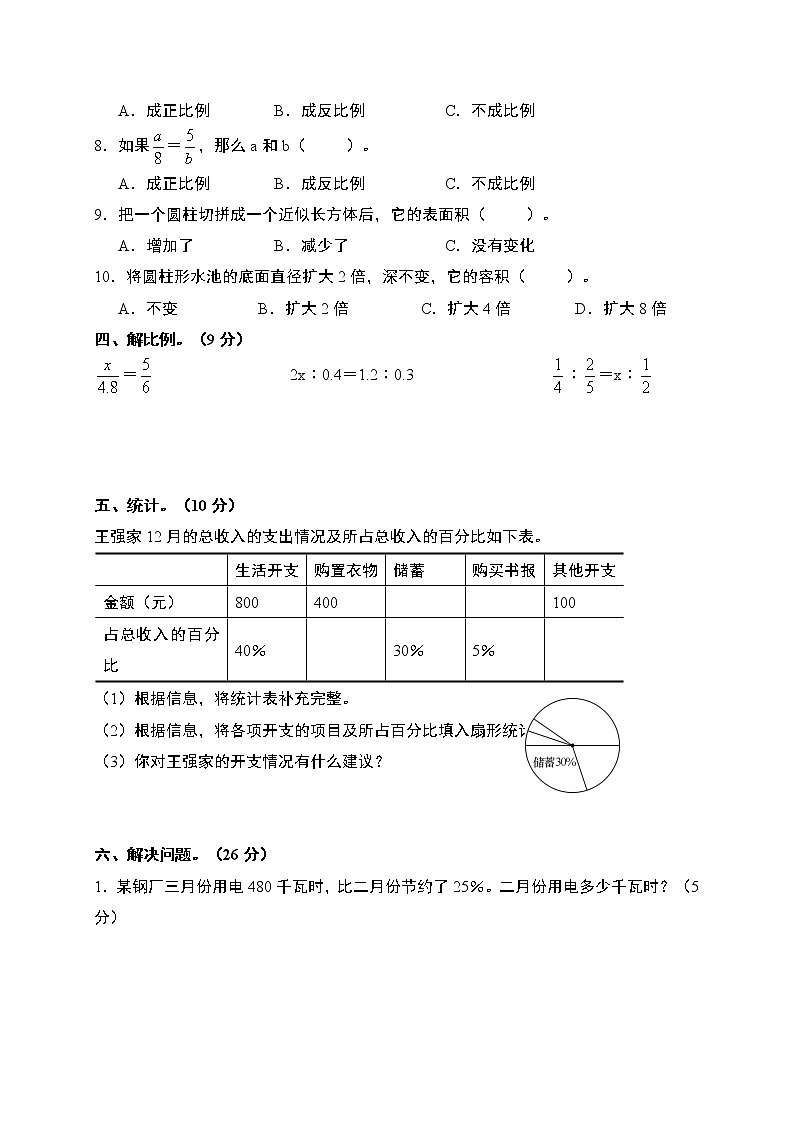 西师大版 六年级数学 下册 第五单元 总复习(含答案)第3页