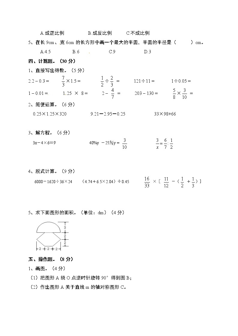人教版 六年级数学 下册 第六单元 整理与复习（含答案） 试卷03