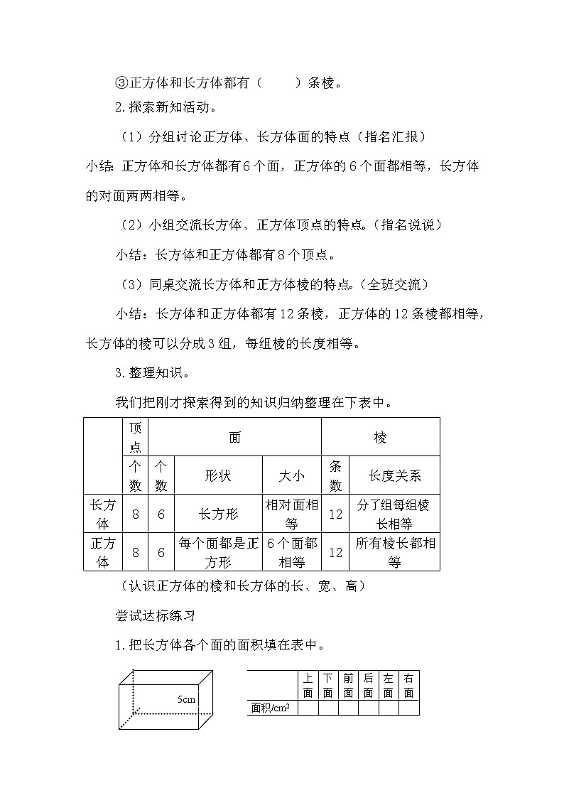北师大版数学五年级下册——第二单元【单元教案(一课一教)】第2页