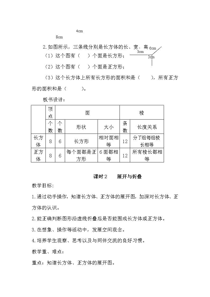 北师大版数学五年级下册——第二单元【单元教案(一课一教)】第3页