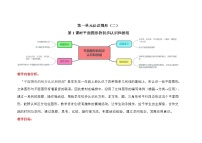 人教版一年级下册1. 认识图形（二）第1课时教案设计