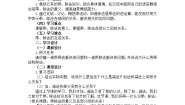小学数学人教版四年级下册乘、除法的意义和各部分间的关系教学设计