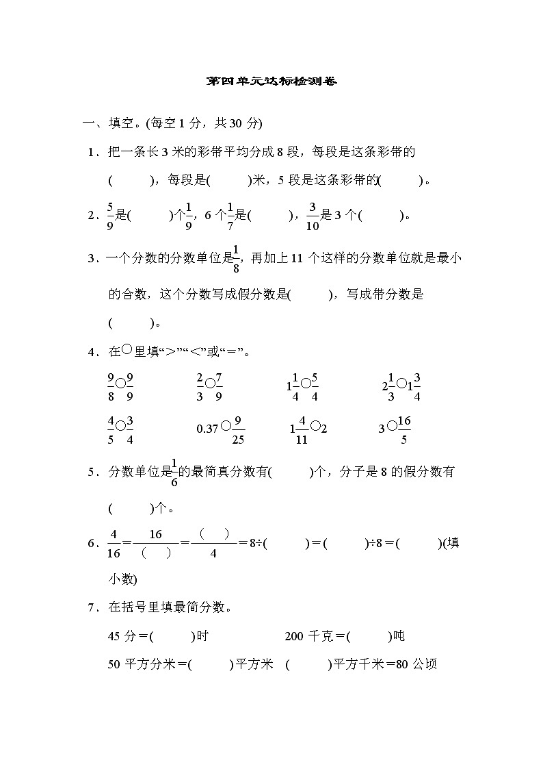 苏教版五年级下册数学 第四单元达标检测卷第1页