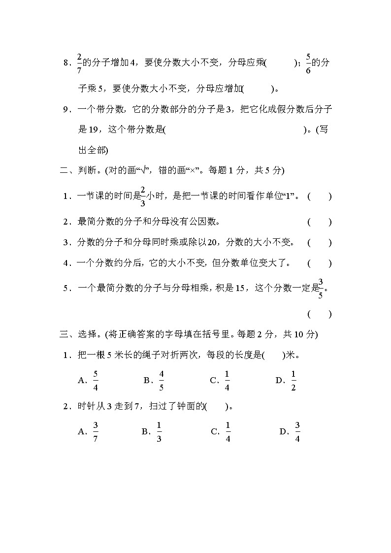 苏教版五年级下册数学 第四单元达标检测卷第2页