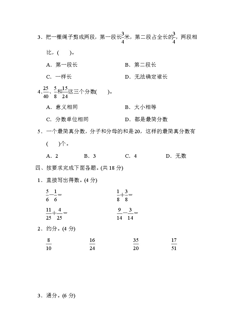 苏教版五年级下册数学 第四单元达标检测卷第3页