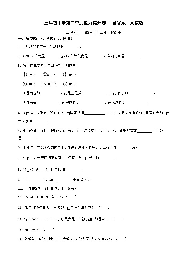 人教版 小学数学三年级下册第二单元能力提升卷 (含答案)01