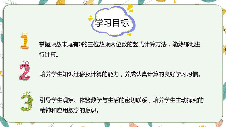 苏教版数学四年级下册第三单元《三位数乘两位数》 第4课时 乘数末尾有0的乘法的简便计算 ppt课件第2页