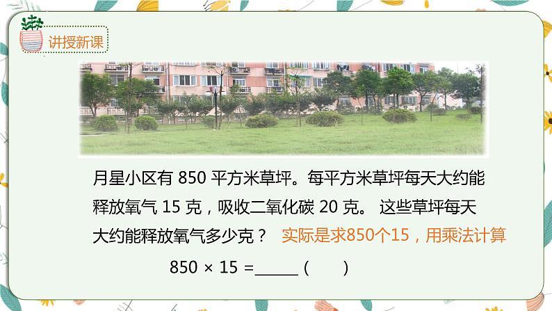 苏教版数学四年级下册第三单元《三位数乘两位数》 第4课时 乘数末尾有0的乘法的简便计算 ppt课件第5页