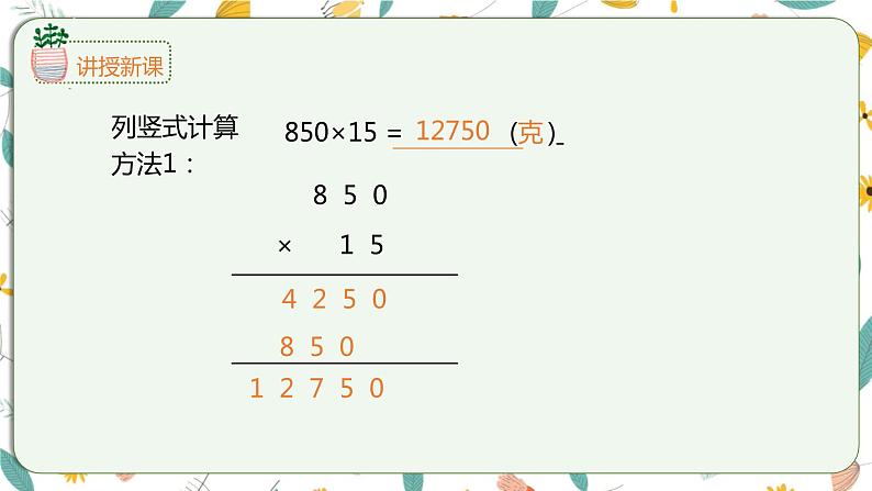 苏教版数学四年级下册第三单元《三位数乘两位数》 第4课时 乘数末尾有0的乘法的简便计算 ppt课件第6页