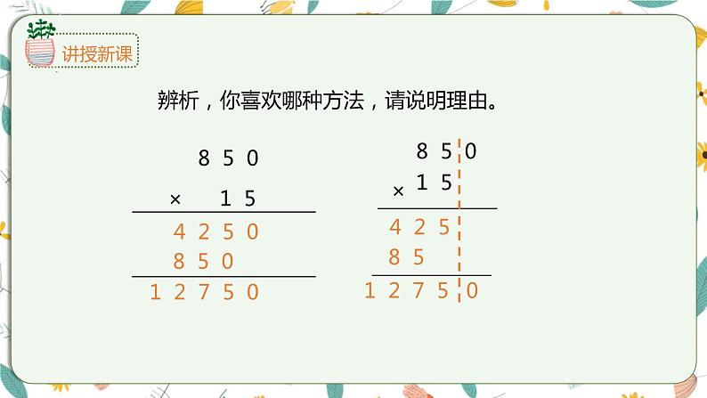 苏教版数学四年级下册第三单元《三位数乘两位数》 第4课时 乘数末尾有0的乘法的简便计算 ppt课件第8页