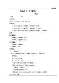 青岛版 (五四制)二年级下册一 浏览北京——万以内数的认识教学设计及反思
