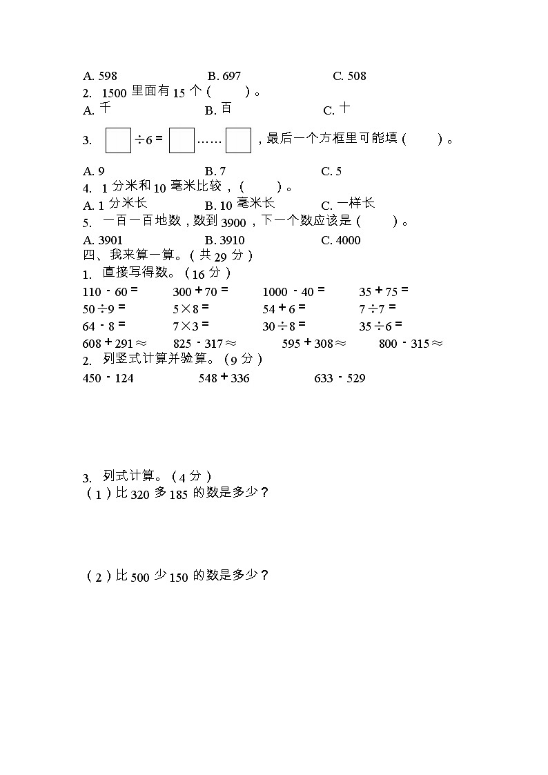 青岛版小学数学二下期中测试题及答案(五四制)02