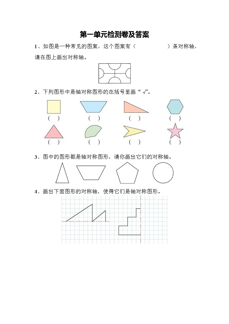 小学数学青岛版三年级下第一单元测试题及答案(五四制)01