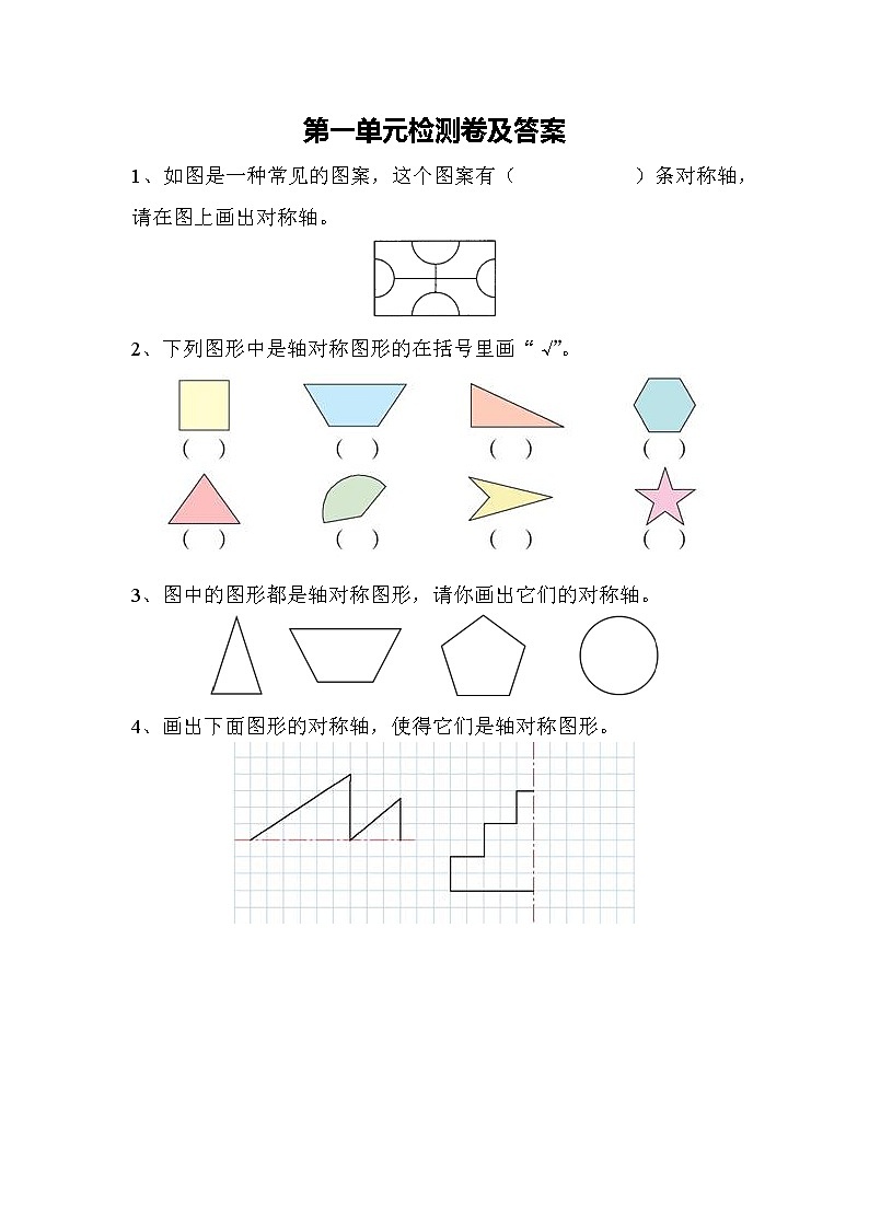 小学数学青岛版三年级下第一单元测试题及答案(五四制)第1页