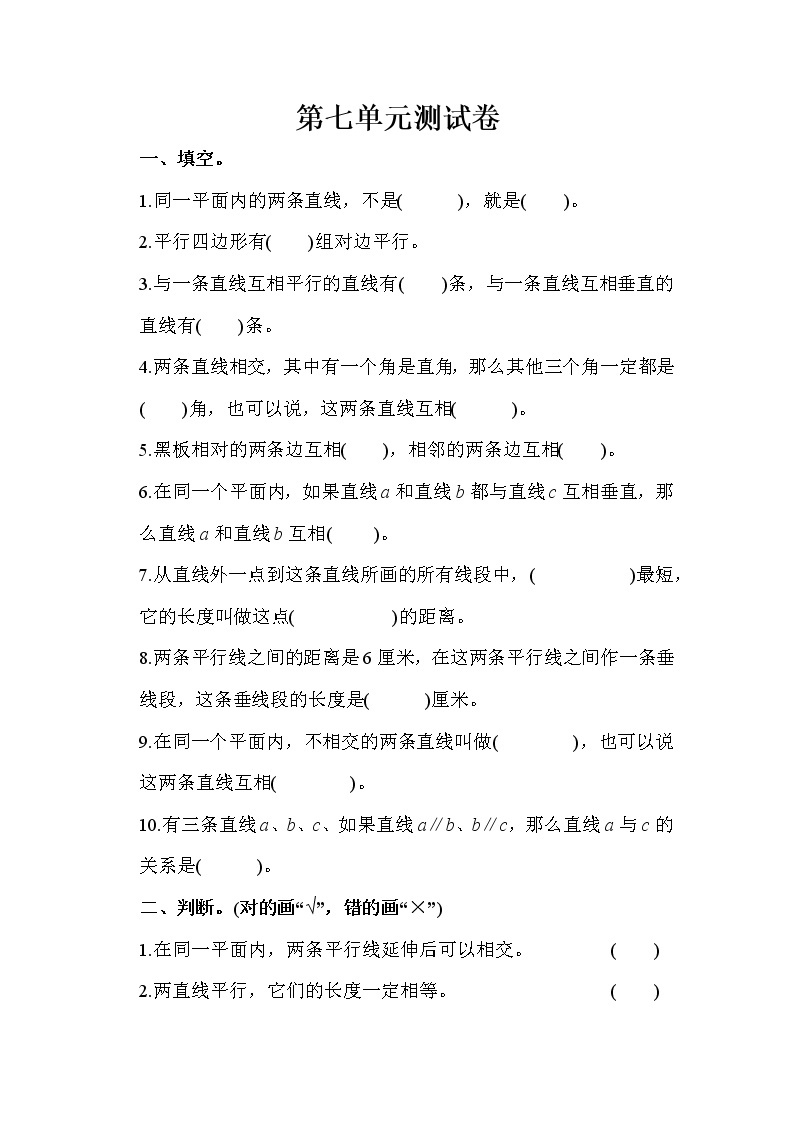 小学数学青岛版三年级下第七单元测试题及答案(五四制)01