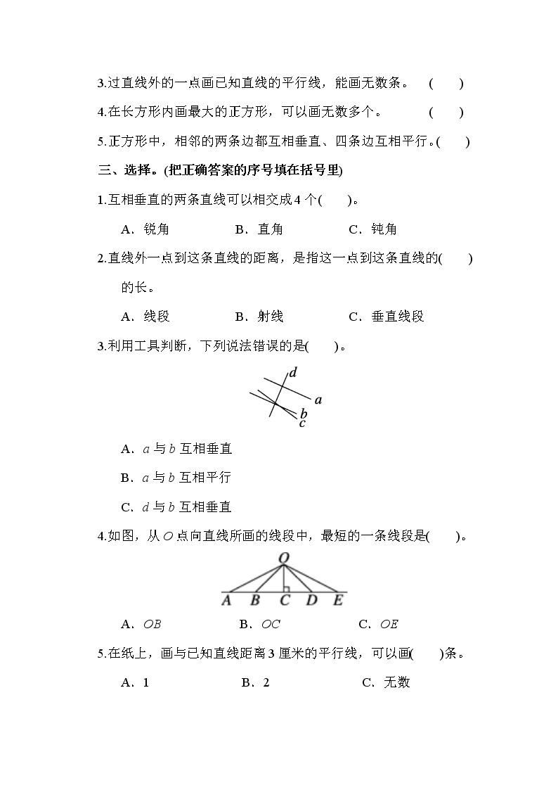 小学数学青岛版三年级下第七单元测试题及答案(五四制)02