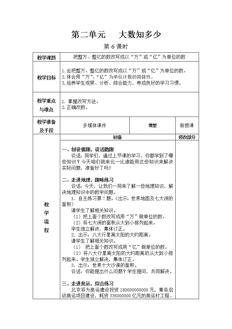 第二单元第6教案 青岛版小学数学三下(五四制)第1页