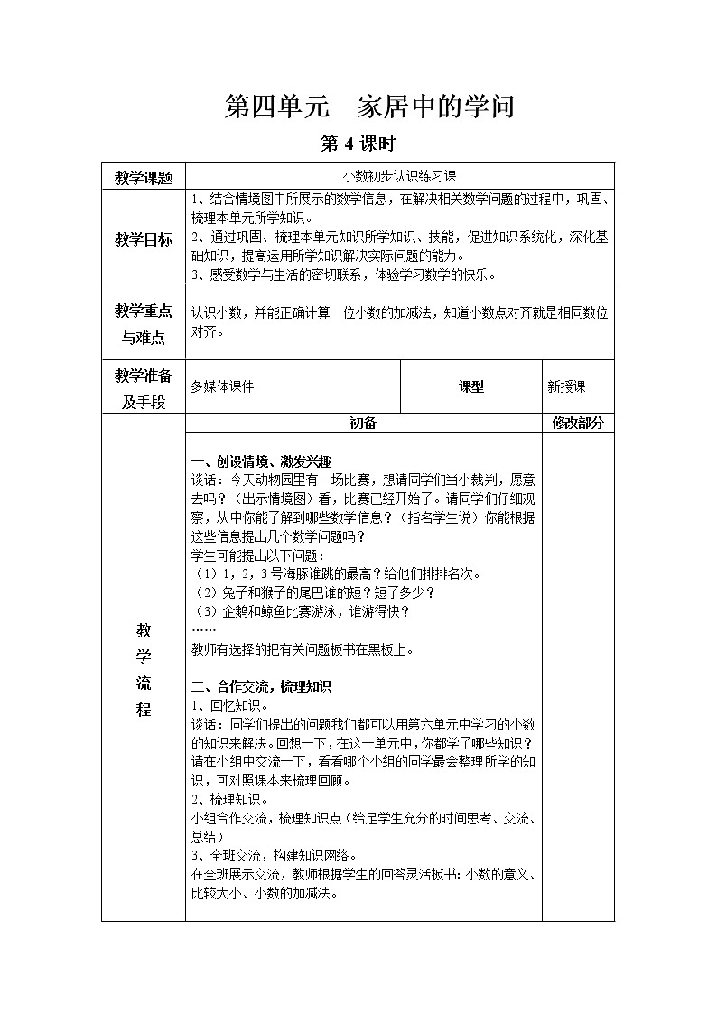第四单元第4教案 青岛版小学数学三下(五四制)第1页